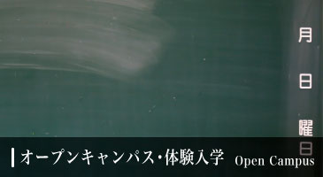 三重県鈴鹿医療福祉専門学校 オープンキャンパス