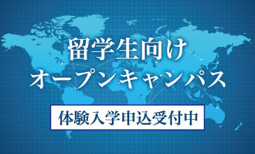 三重県体験入学　留学生向け