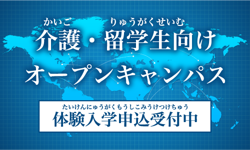 三重県体験入学　留学生向け